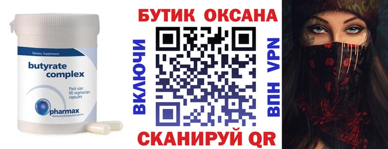 Бутират BDO  Углегорск 